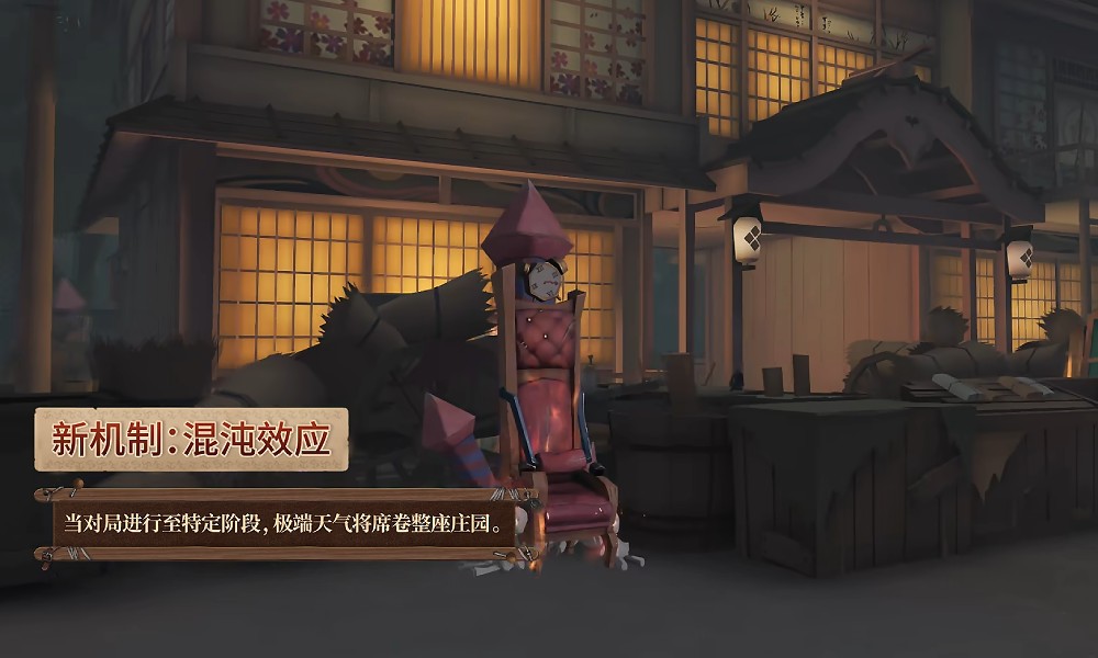 第五人格联合狩猎更新 混沌效应机制加入游戏