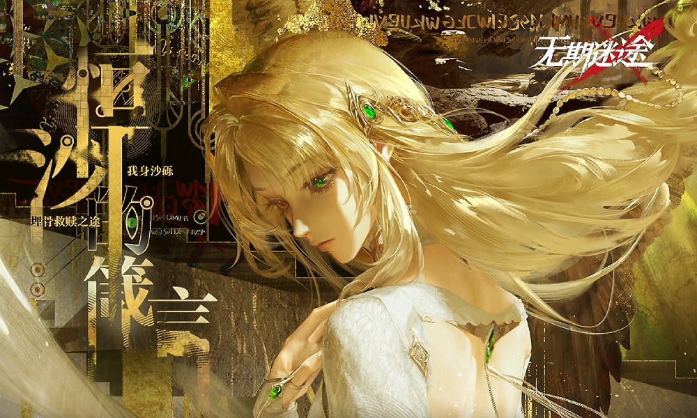 无期迷途新活动开启 恒沙的箴言活动玩法介绍