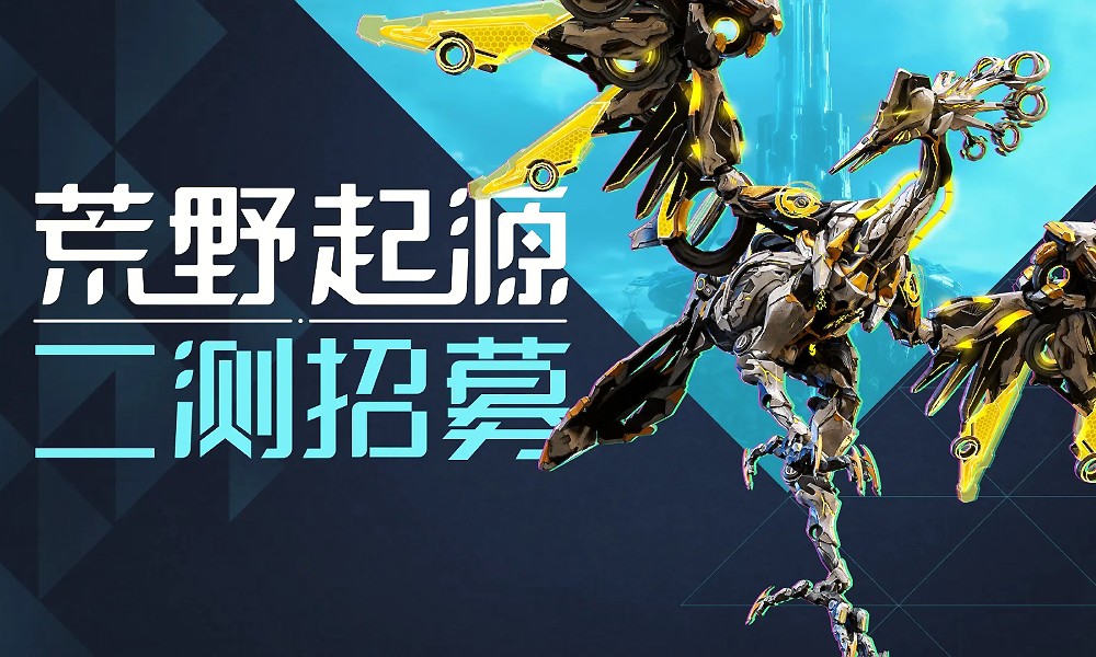 荒野起源内测招募开启 填写问卷获招募测试资格