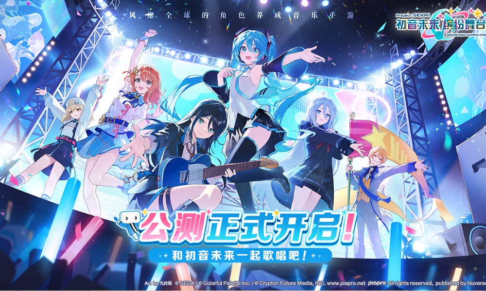 初音未来缤纷舞台正式开服 pjsk国服公测上线