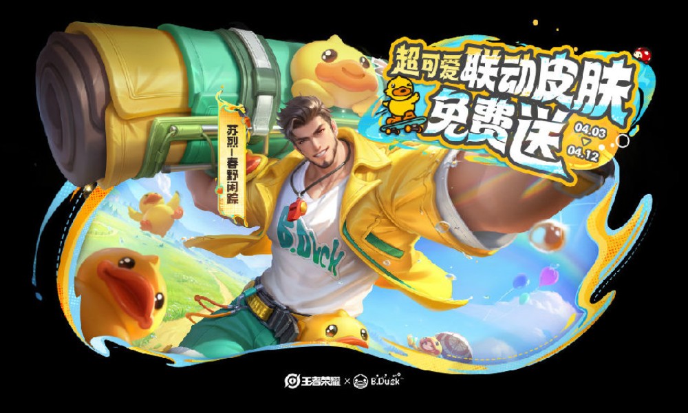 王者荣耀联动皮肤怎么拿 BDuck小黄鸭皮肤获取方式