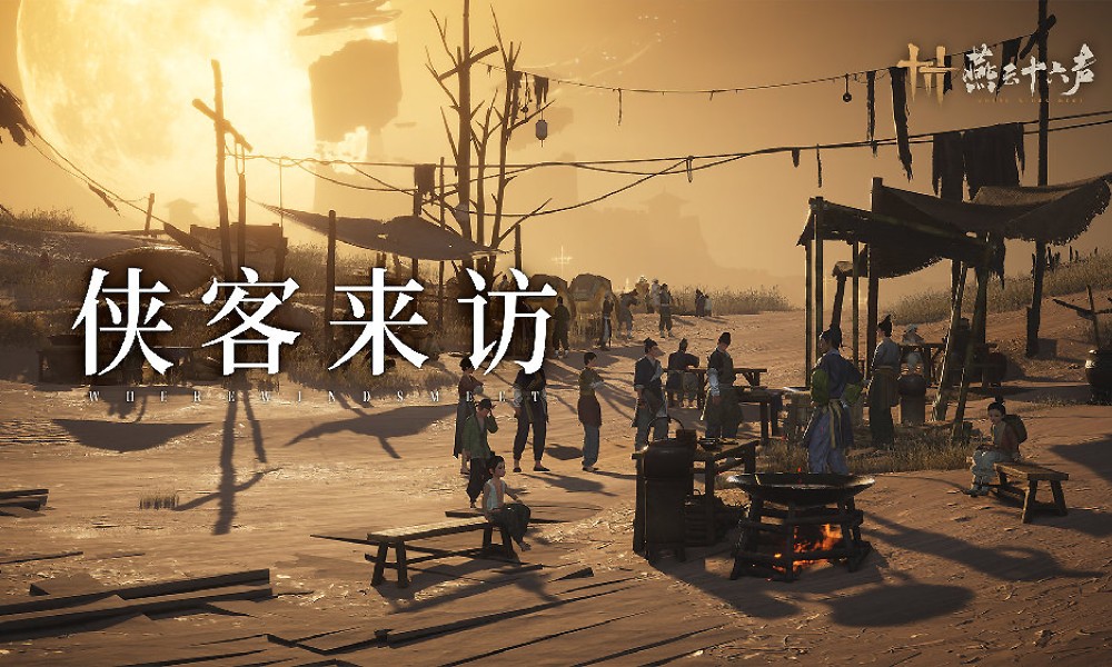 燕云十六声河西新篇 新版本将于3月28日开启