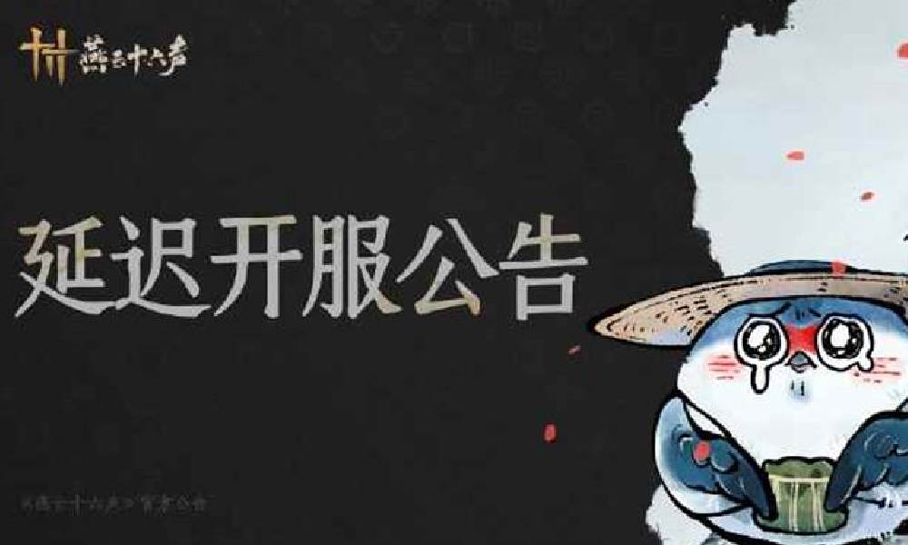 燕云十六声1.7版更新再延 将延时至17:00时