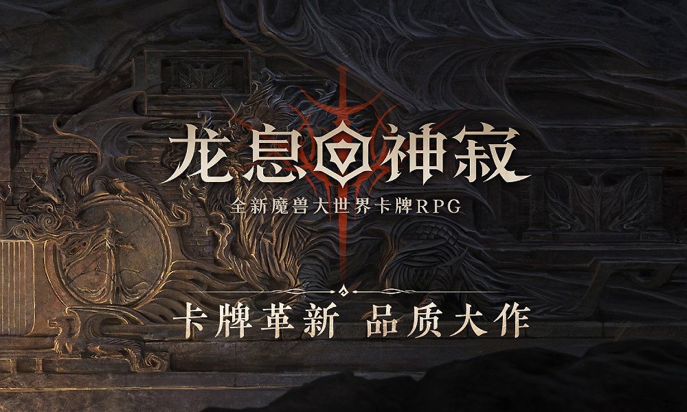 龙息神寂邀请码怎么用 区服邀请码使用方法