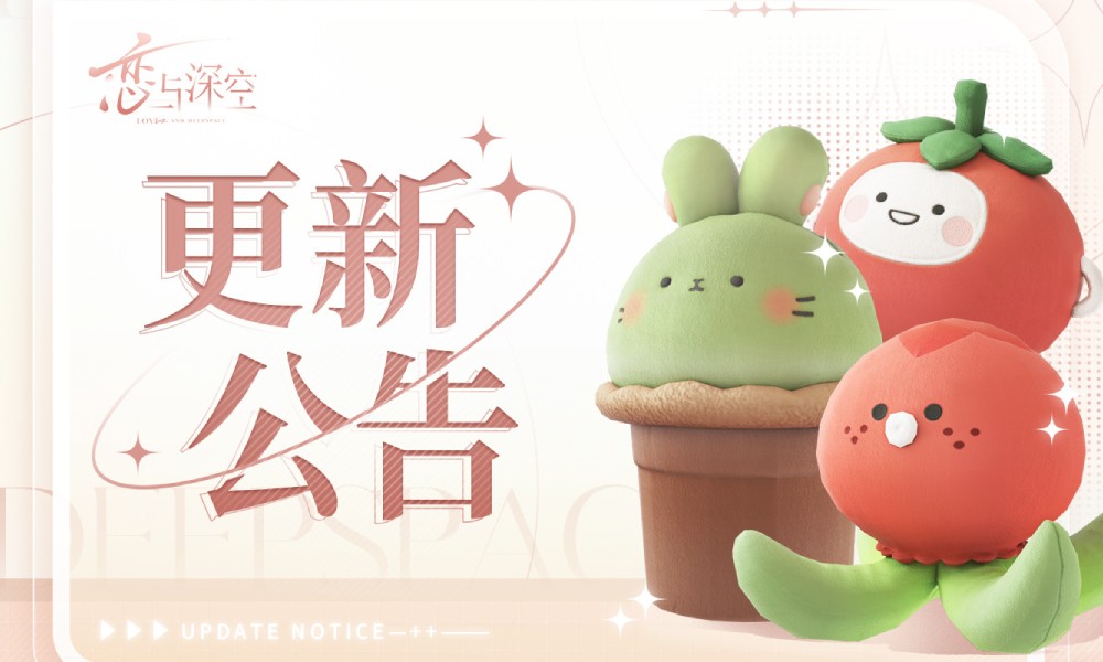 恋与深空3月28日更新 新系列活动即将开启