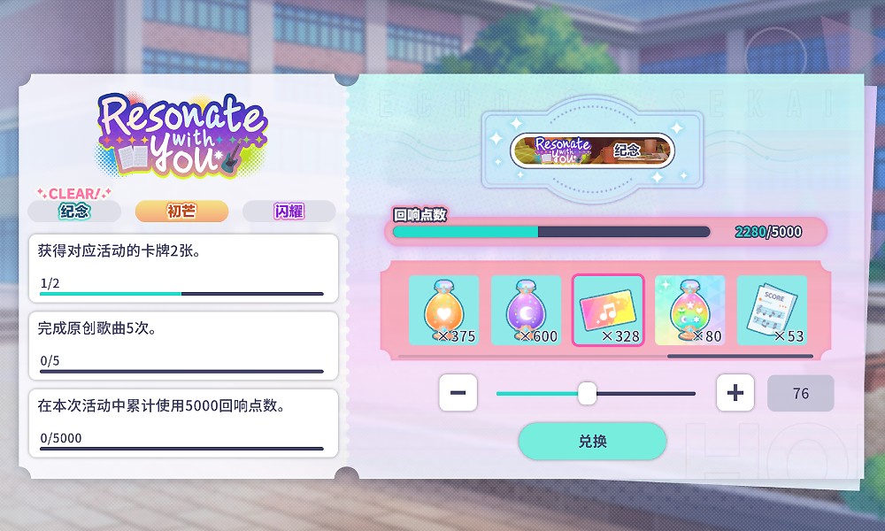 初音未来缤纷舞台回响点数怎么用 回响点数讲解