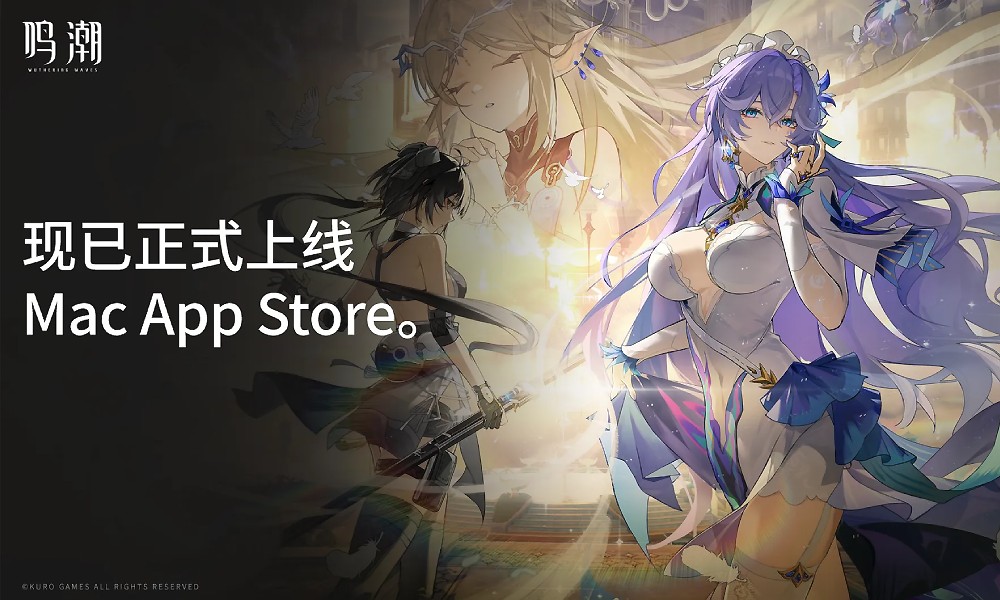 鸣潮mac端与其他端互通吗 鸣潮苹果服务器介绍