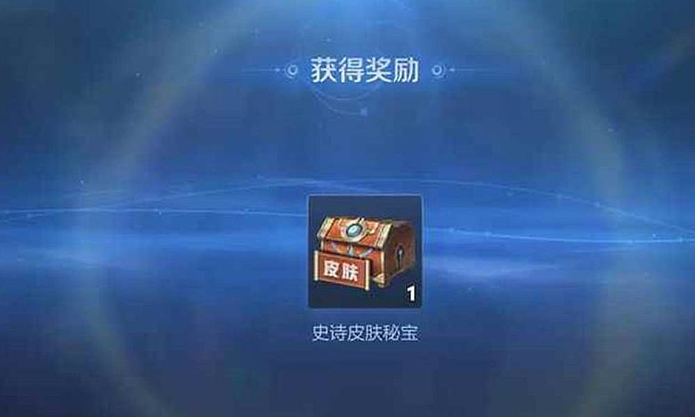 25年王者荣耀五五开黑节有史诗皮肤自选宝箱吗