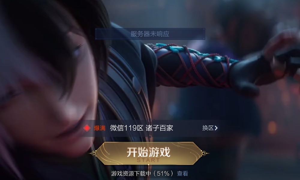王者荣耀服务器突发异常 大量玩家无法正常对局