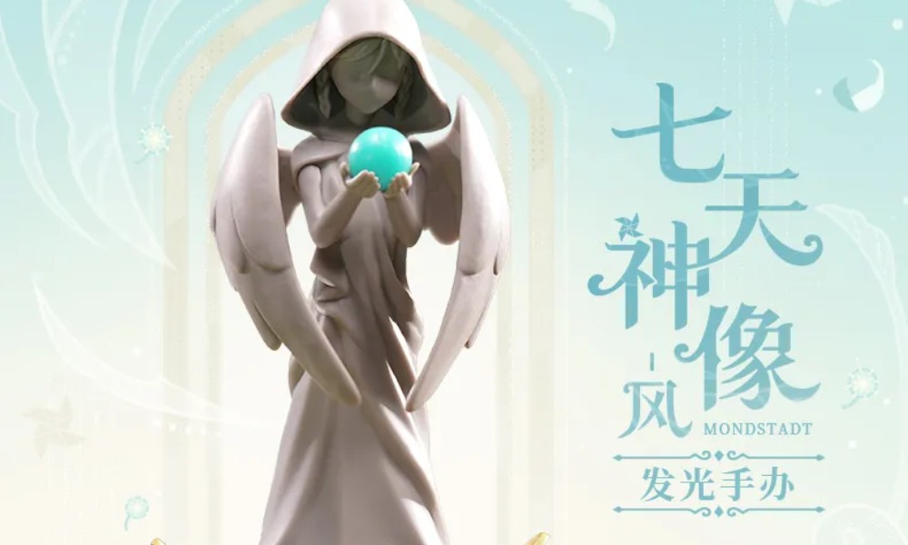 原神风神像手办开始预售 可发光售价299元