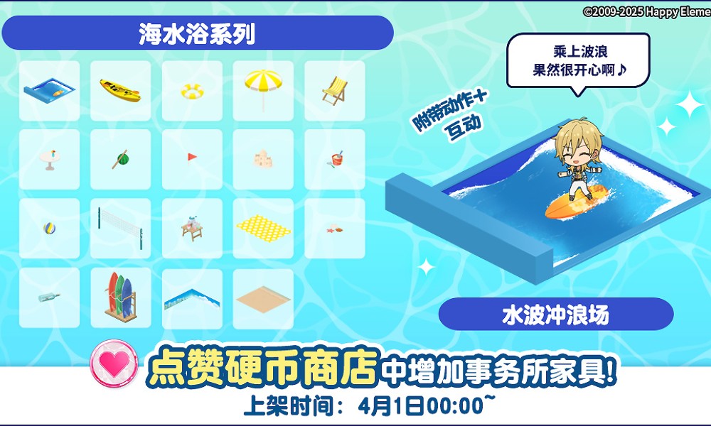 偶像梦幻祭2家具追加 商店新增海水浴系列家具