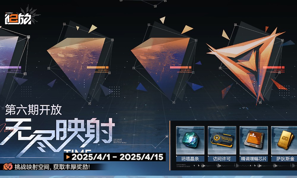 少女前线2新活动官宣 无尽映射第六期4月1日开启