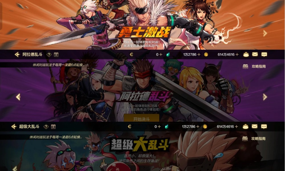 DNF手游新活动攻略 阿拉德大乱斗玩法介绍