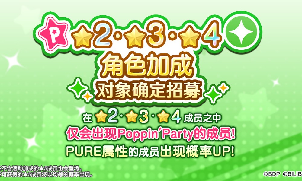 BanGDream招募开启 新活动加成对象卡池预告