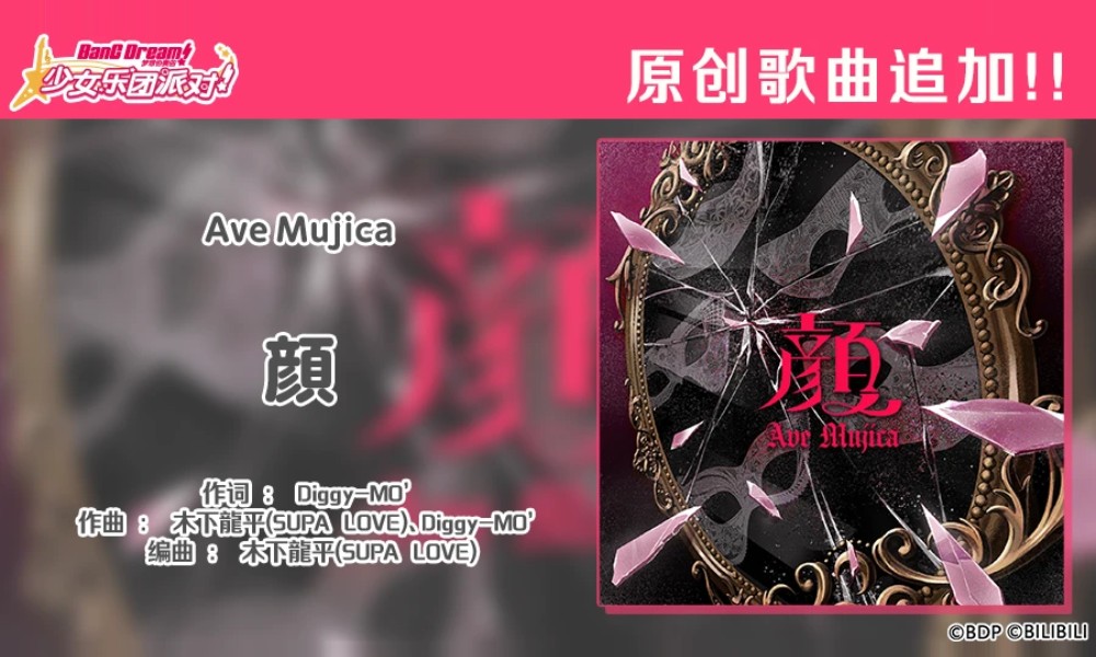 BanGDream动画颂乐人偶完结 完结纪念歌曲上线