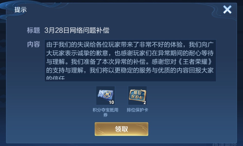 王者荣耀服务器已修复 官方发放夺宝券补偿