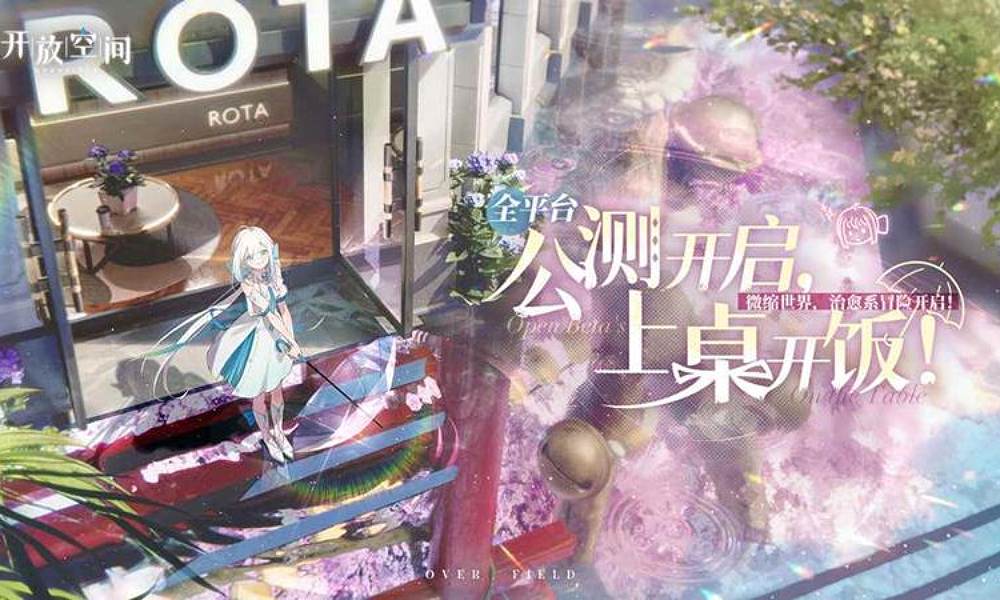 微缩世界RPG手游开放空间 今日正式开启公测