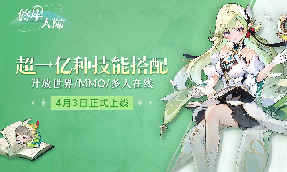 悠星大陆开服兑换码 悠星大陆最新礼包码2025