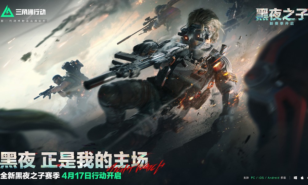 三角洲行动S4赛季什么时候开 黑夜之子赛季时间