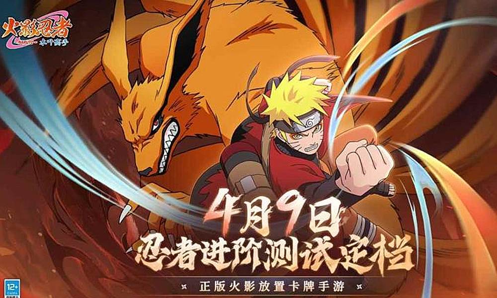 火影忍者：木叶高手忍者进阶测试 4月9日将开启