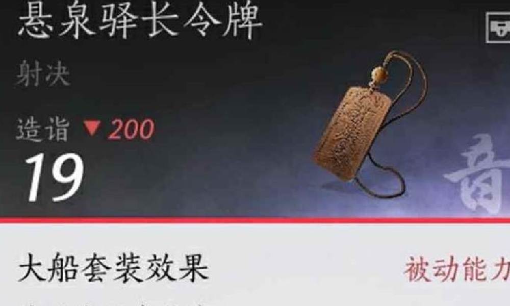 燕云十六声悬泉驿长令牌怎么得 悬泉驿令牌作用