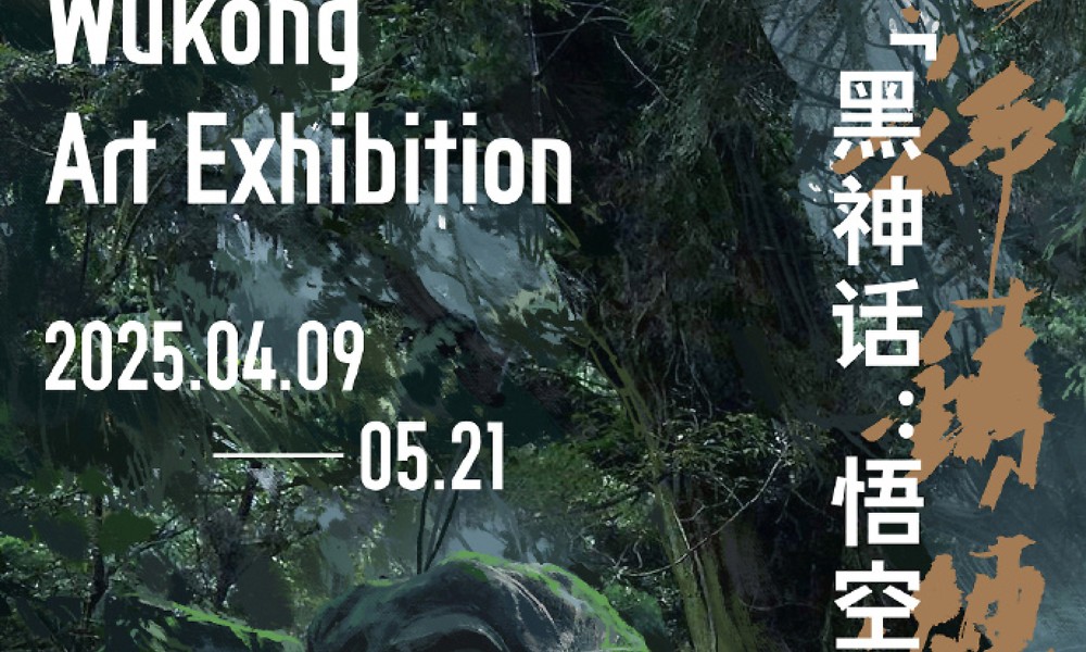 黑神话悟空艺术展确定时间 4月4日启动门票预订