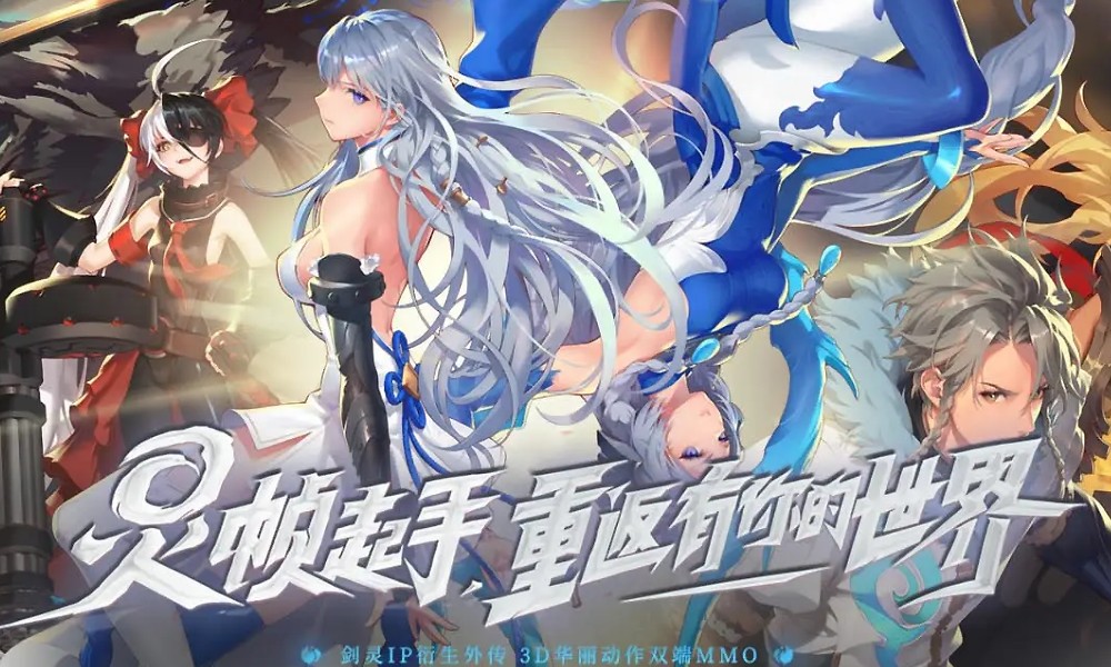 剑灵2从哪里下载 剑灵2各客户端下载渠道一览