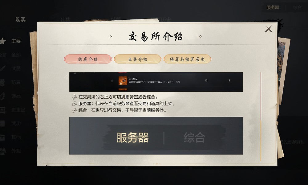 剑灵2经济系统怎么玩 剑灵2自由交易赚钱攻略