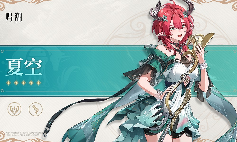 鸣潮新共鸣者夏空预告 2.3版本新角色夏空介绍