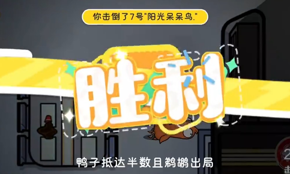 鹅鸭杀怎么玩 鹅鸭杀玩法详情获胜条件一览