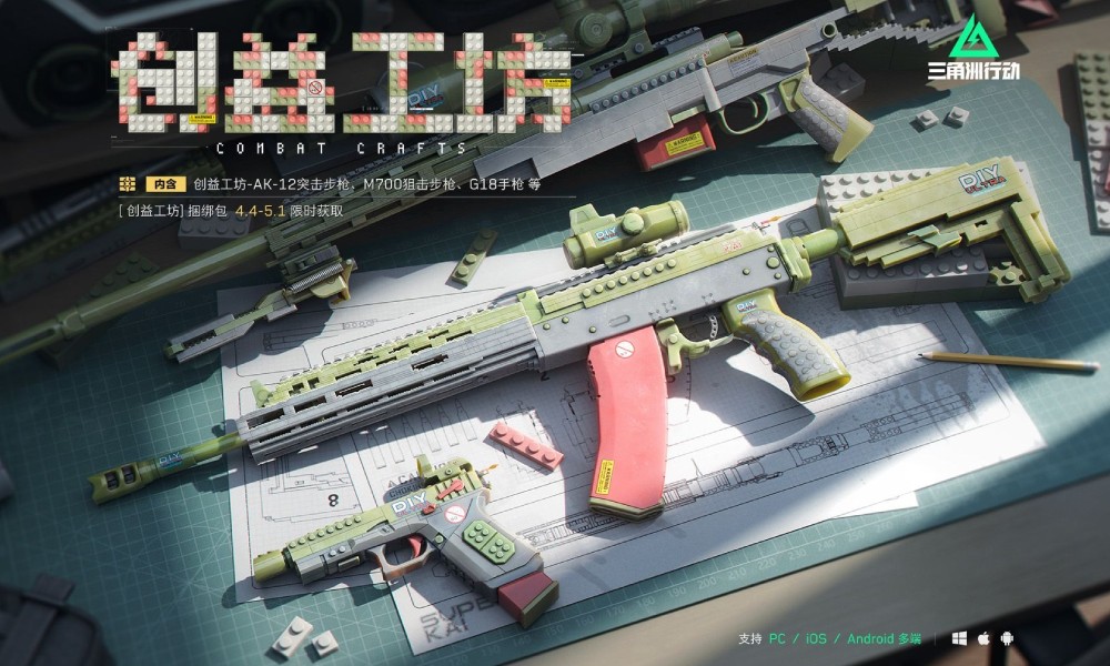 三角洲行动创益工坊外观亮相 4月4日限时上架