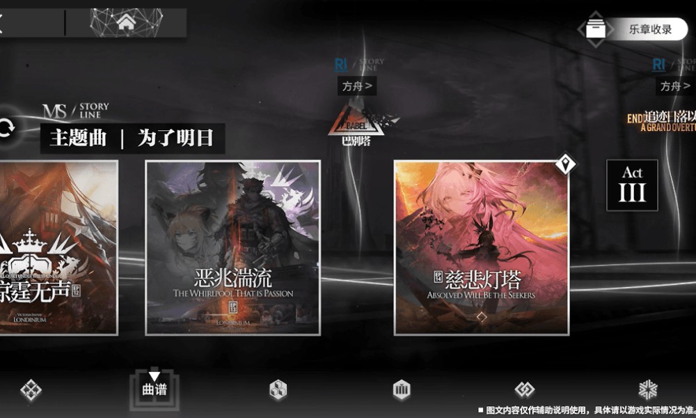 明日方舟怎么看往期剧情 明日方舟曲谱系统介绍