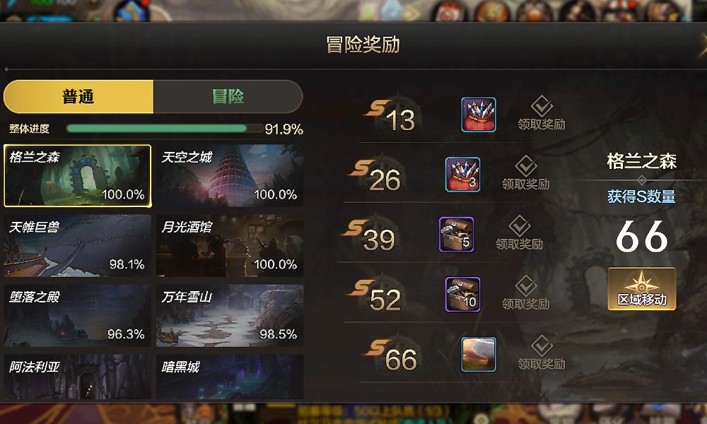 DNF手游冒险奖励怎么领取 冒险奖励内容一览