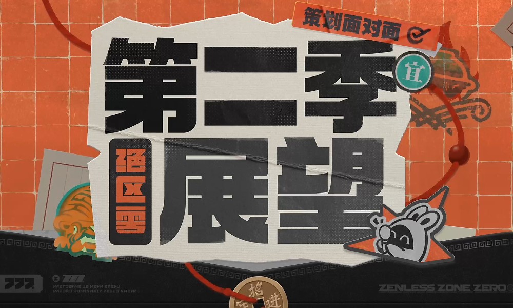 绝区零2.0内容官方爆料 中式风格更新即将上线