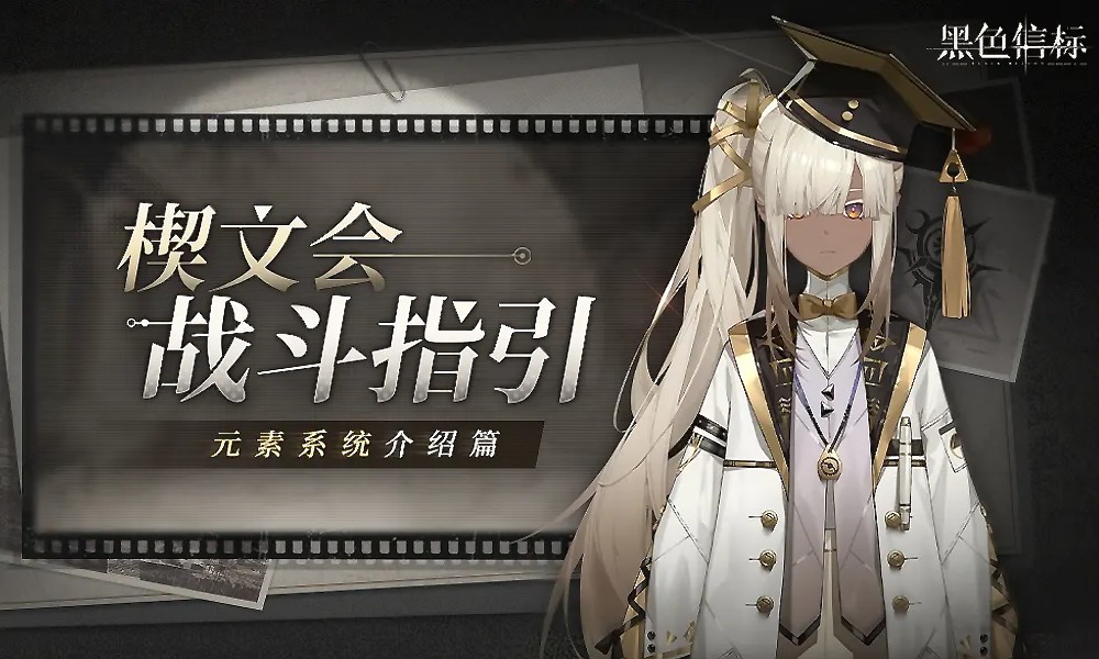 黑色信标元素有哪些 黑色信标元素系统玩法攻略