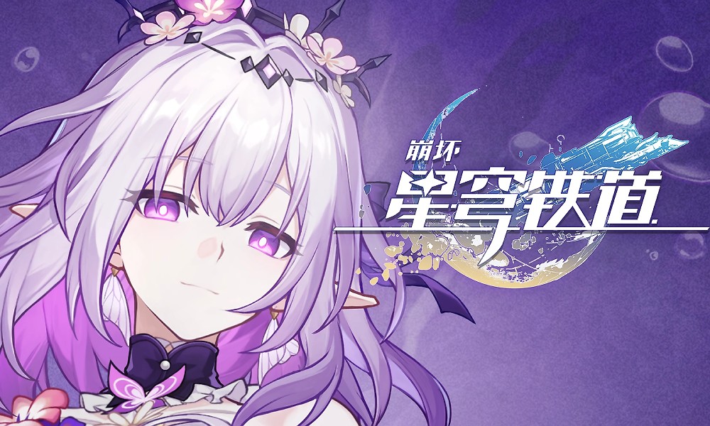 崩坏星穹铁道遐蝶PV发布 遐蝶的生死旅途故事