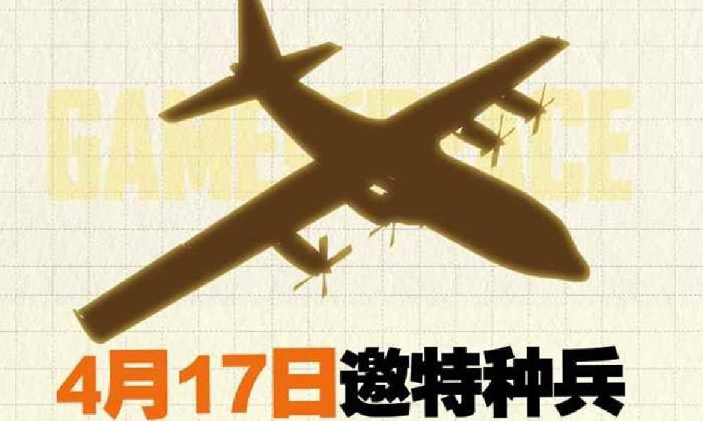 和平精英与潍坊文旅联动 将亮相参加国际风筝会