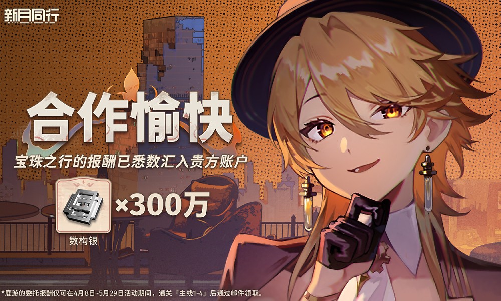 新月同行新版本福利 300万数构银全员发放