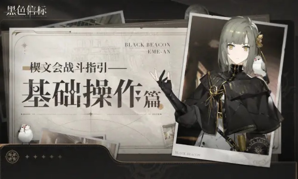 黑色信标怎么玩 黑色信标游戏基础玩法介绍