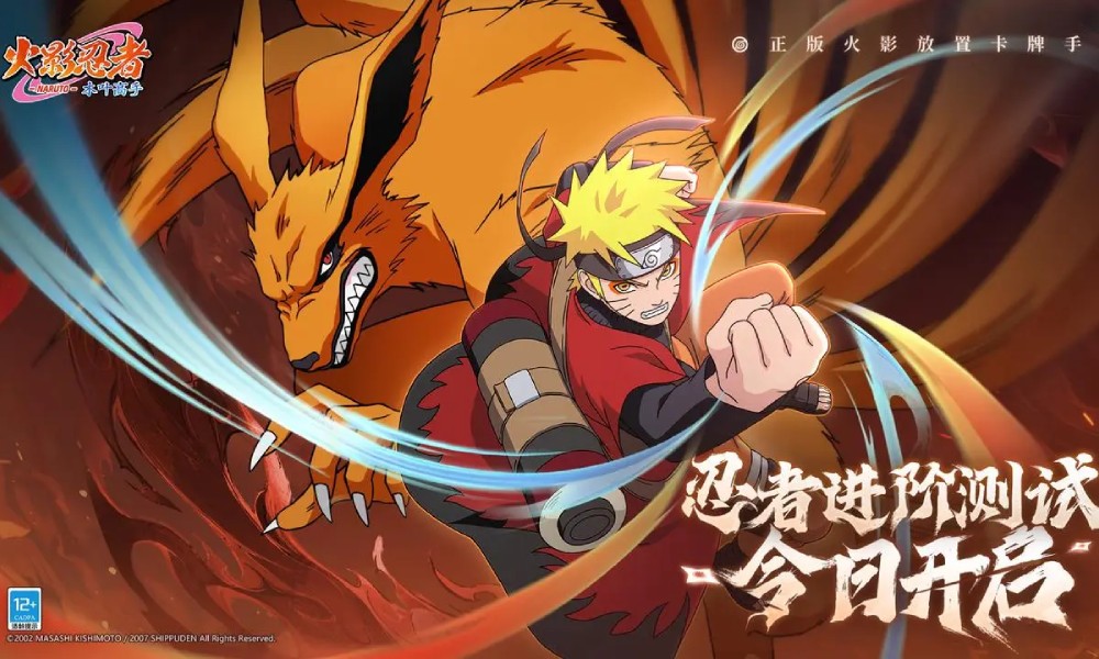 火影忍者木叶高手进阶测试开启 下载游戏抢资格