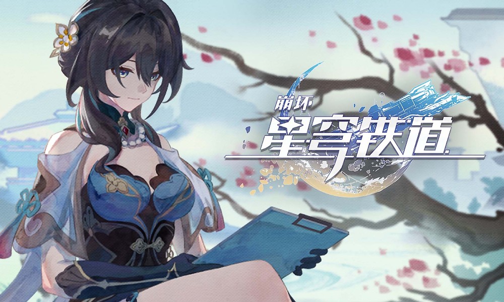 崩坏星穹铁道怎么领阮梅 阮梅免费获取教程