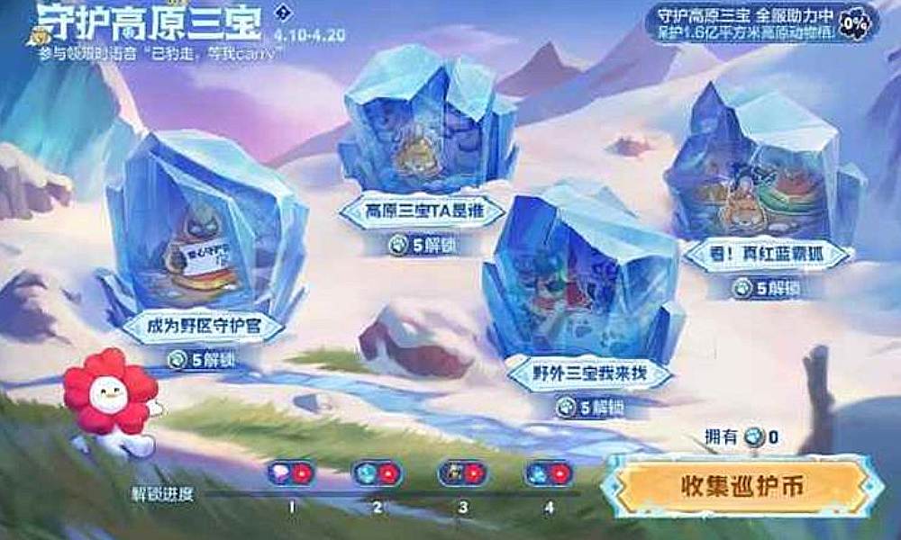 王者荣耀守护高原三宝活动 4月10日将开启