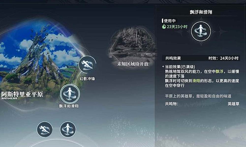 星痕共鸣漂浮和滑翔怎么获取 漂浮滑翔位置攻略