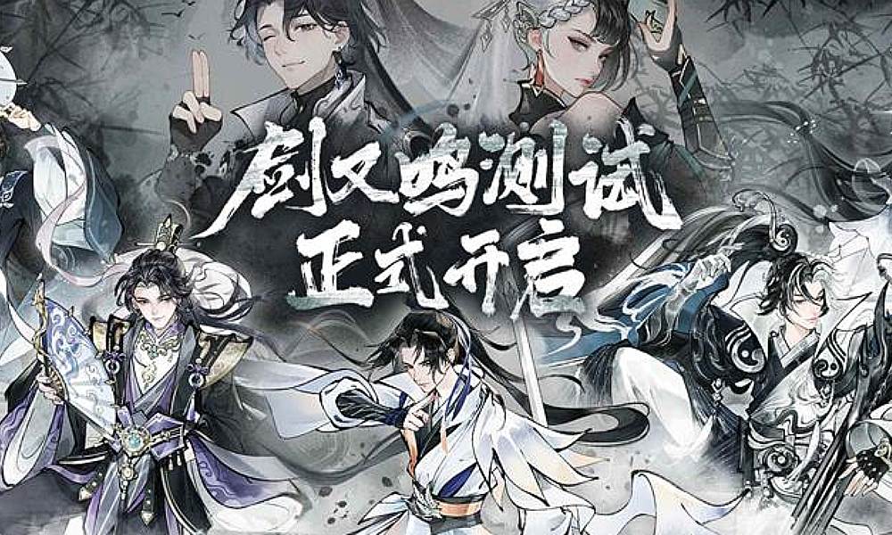 华夏千秋游戏第二次封闭测试剑又鸣 将正式开启