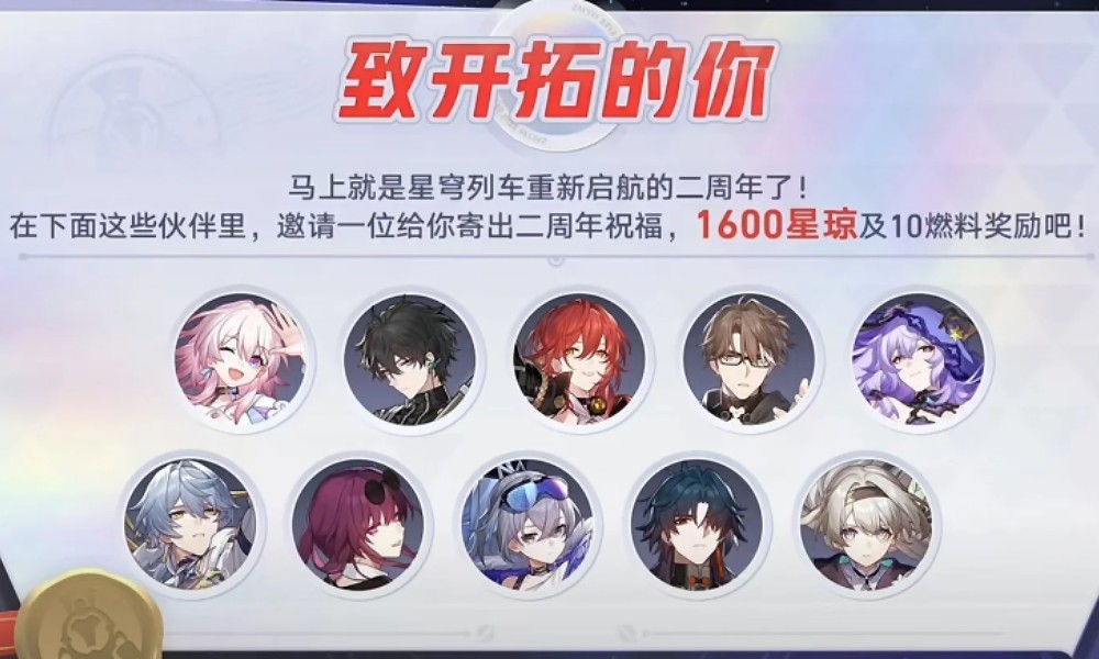 崩坏星穹铁道致开拓的你怎么参加 活动玩法说明