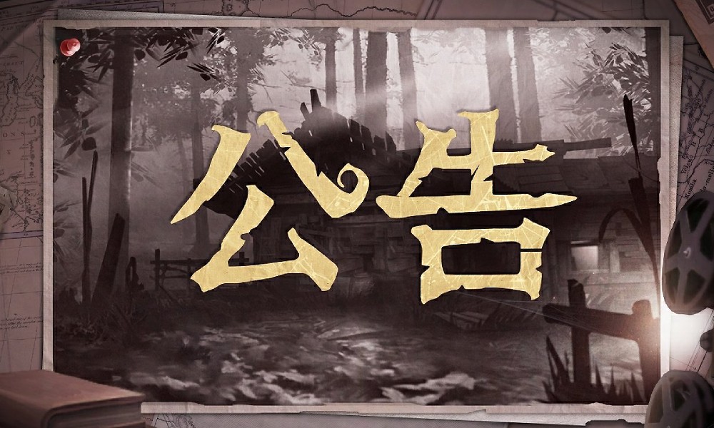 第五人格最新平衡调整 共研服平衡性改动一览