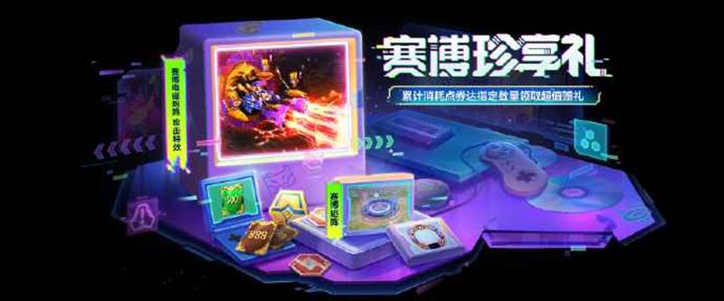 金铲铲赛博珍享礼活动上线 赛博珍享活动说明