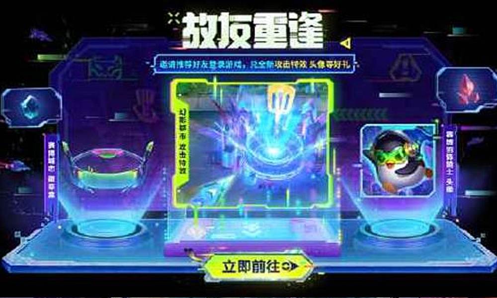 金铲铲之战故友重逢活动再度来临 友情商店打折