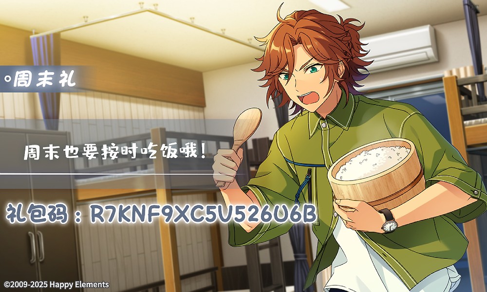 偶像梦幻祭2最新礼包码 4月11日周末礼兑换码