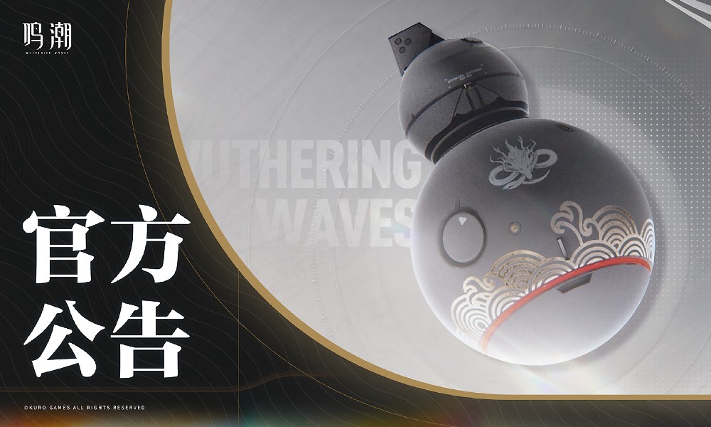 鸣潮2.3回归系统维护 海歌重奏回归系统维护升级